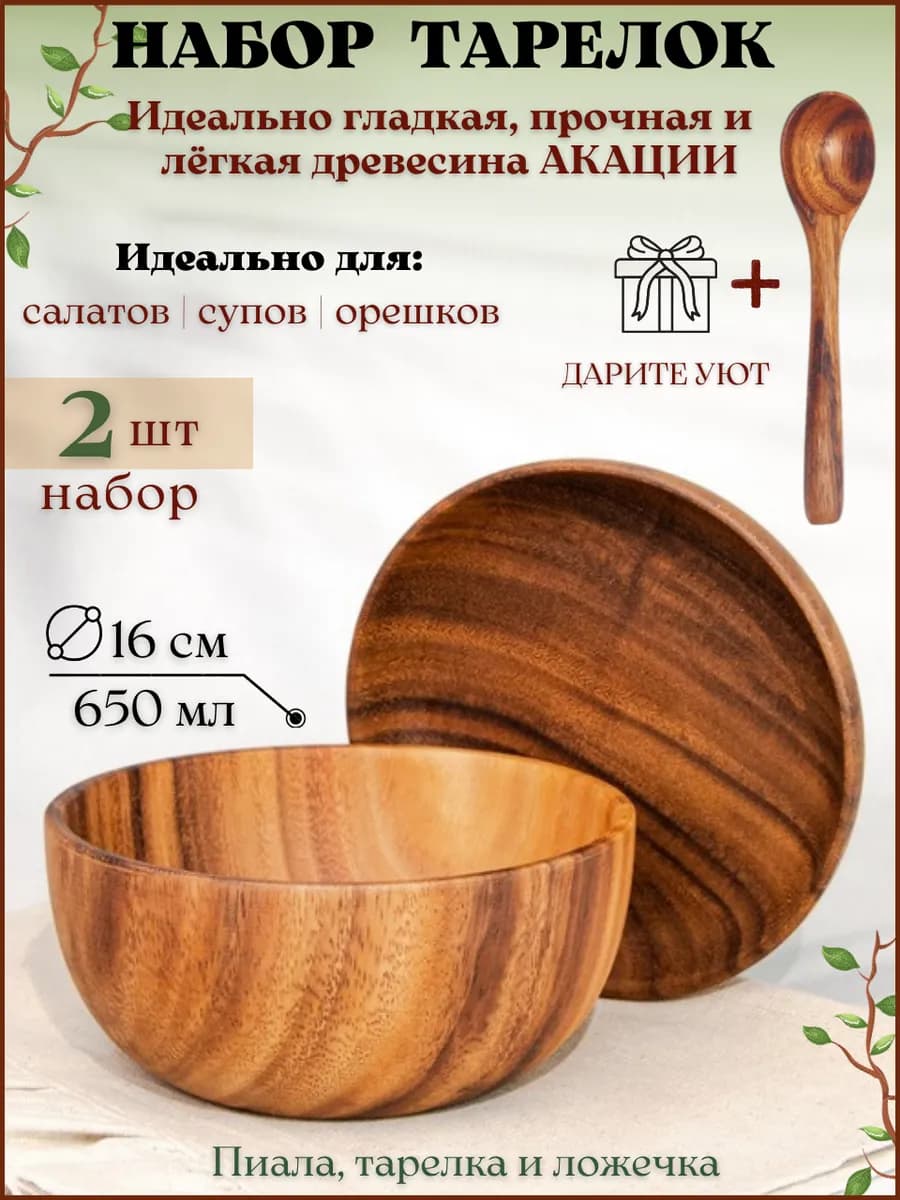 Деревянная посуда - миска и тарелка из дерева в наборе