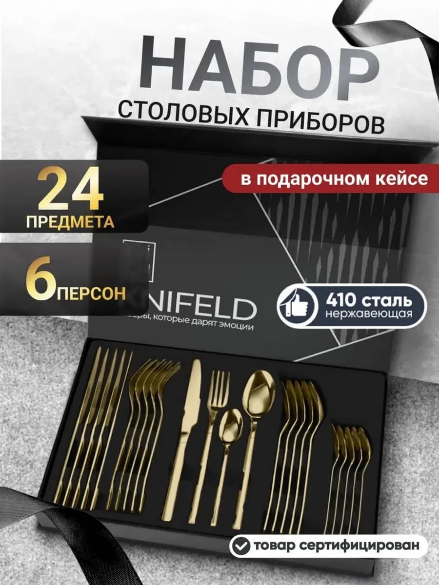 Подарочный набор столовых приборов вилок и ложек