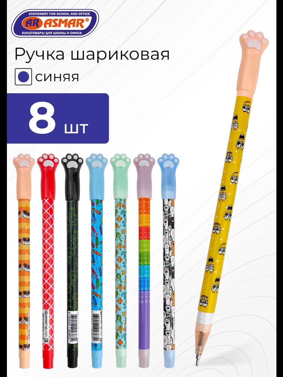 Ручки шариковые синие, 8 штук