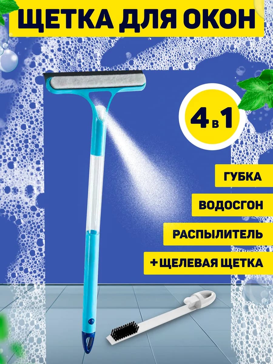 Щетка-водосгон для мытья окон и зеркал
