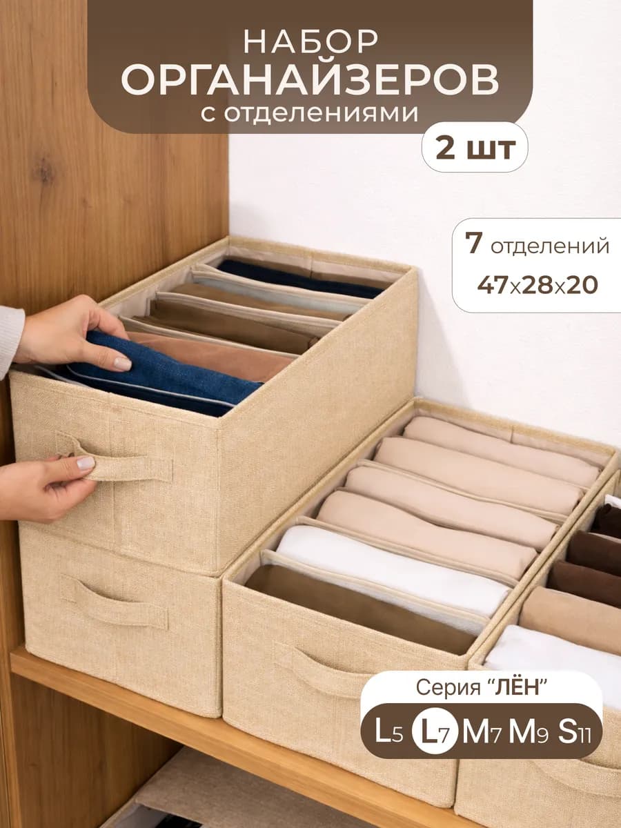 Органайзеры для хранения вещей
