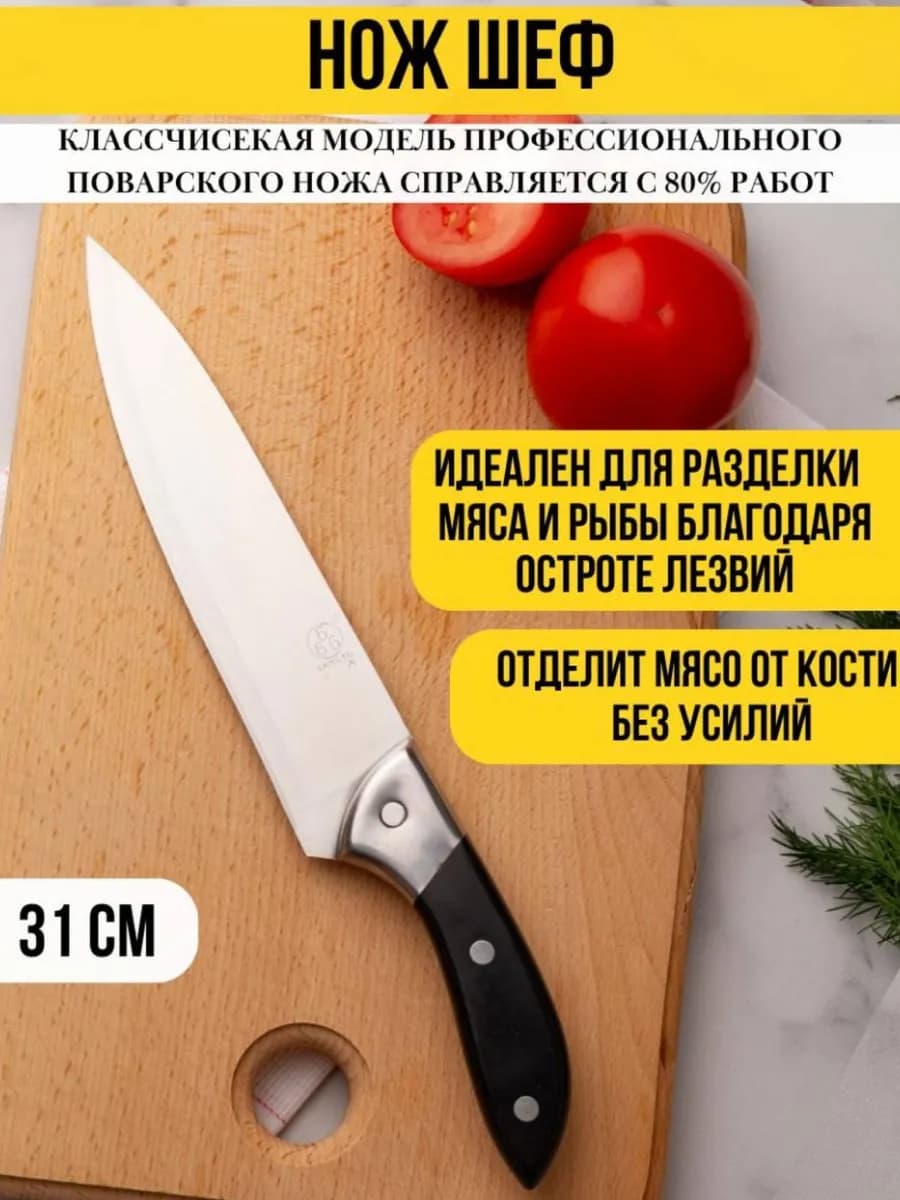 Нож кухонный большой,шеф - нож