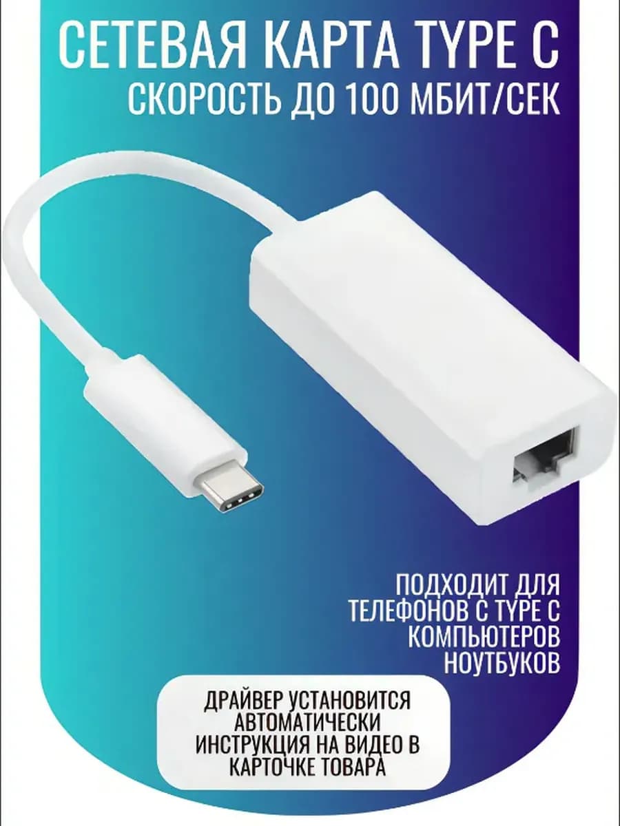 Сетевая карта Ethernet Type C 2 0 - LAN Rj45 10 100 Mbps