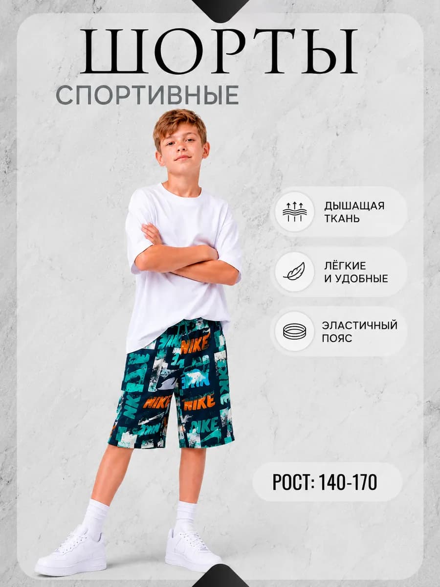Шорты подростковые летние