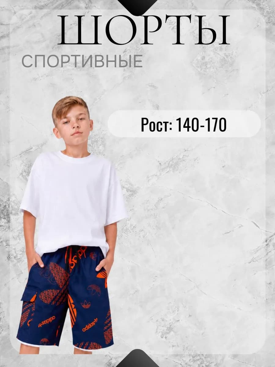 Шорты подростковые летние