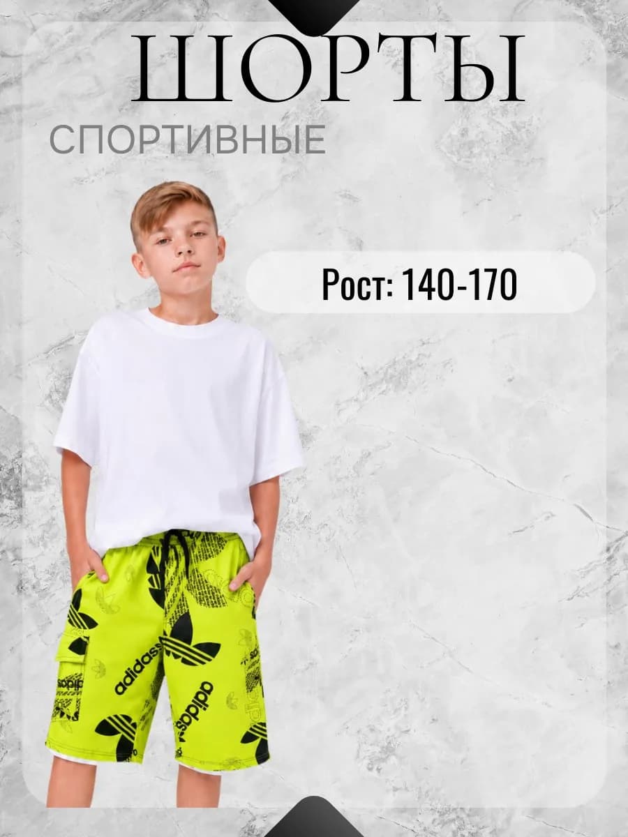 Шорты подростковые летние