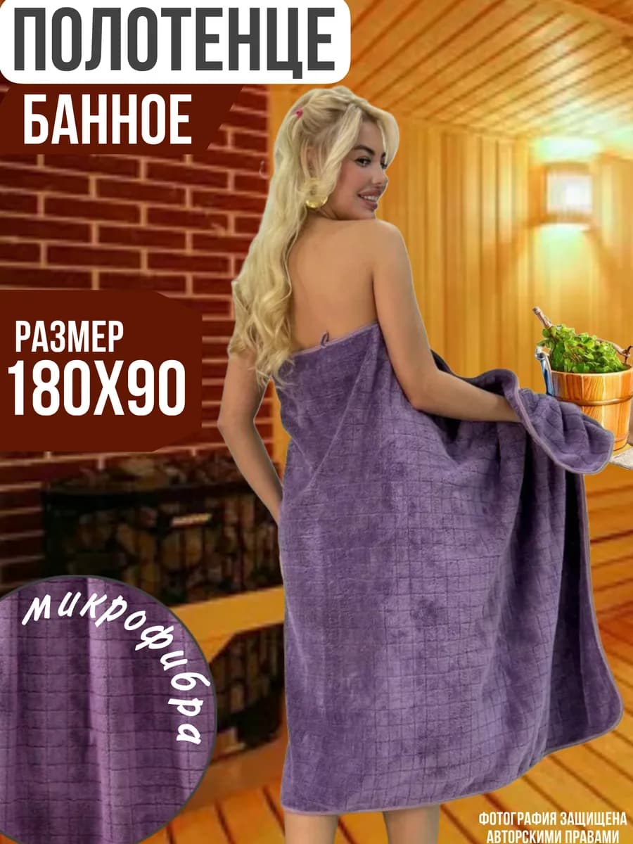 Полотенце банное 180х90 см большое из микрофибры