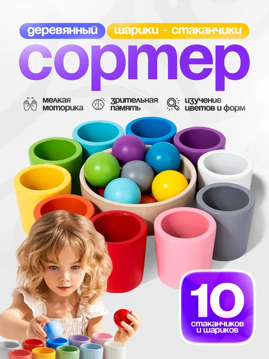 Сортер монтессори развивающие игрушки для малышей