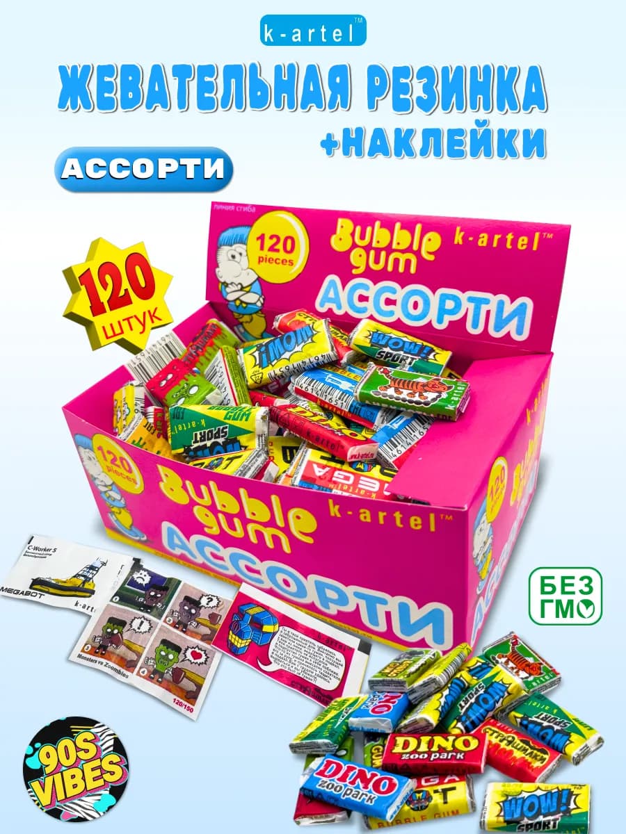 Жевательная Резинка Картель Ассорти для детей 120 шт