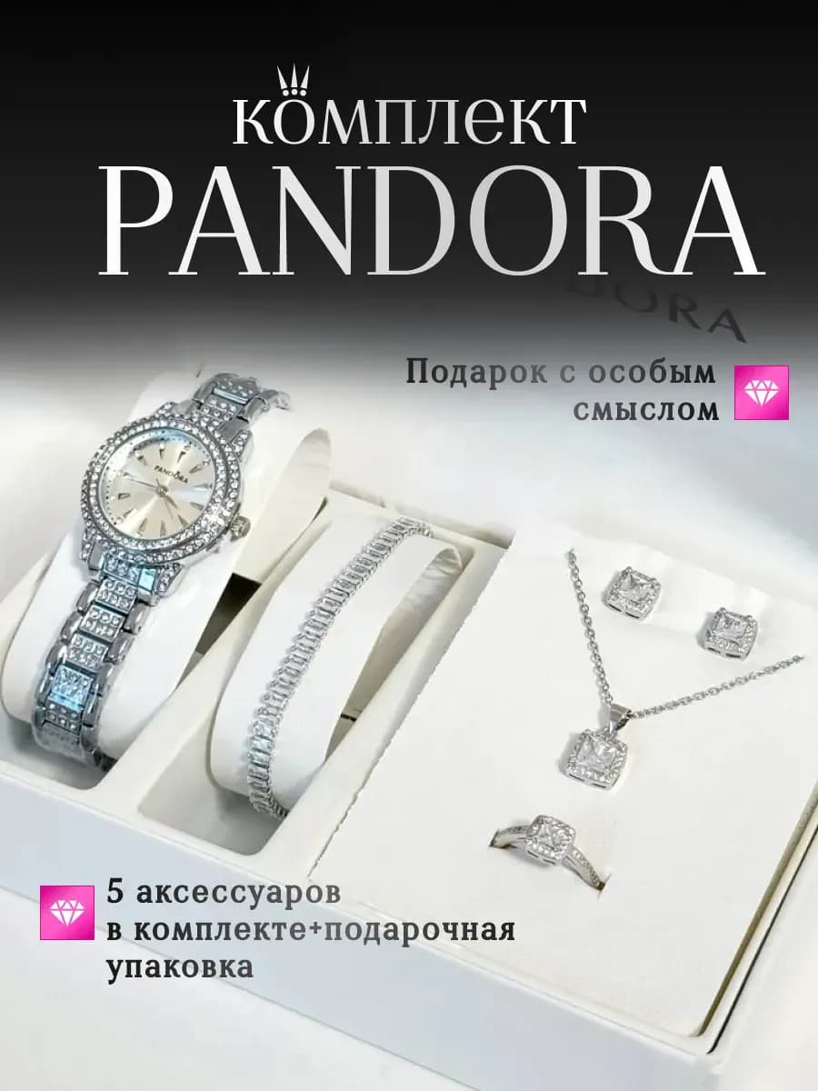 Подарочный набор украшений пандора 5 в 1
