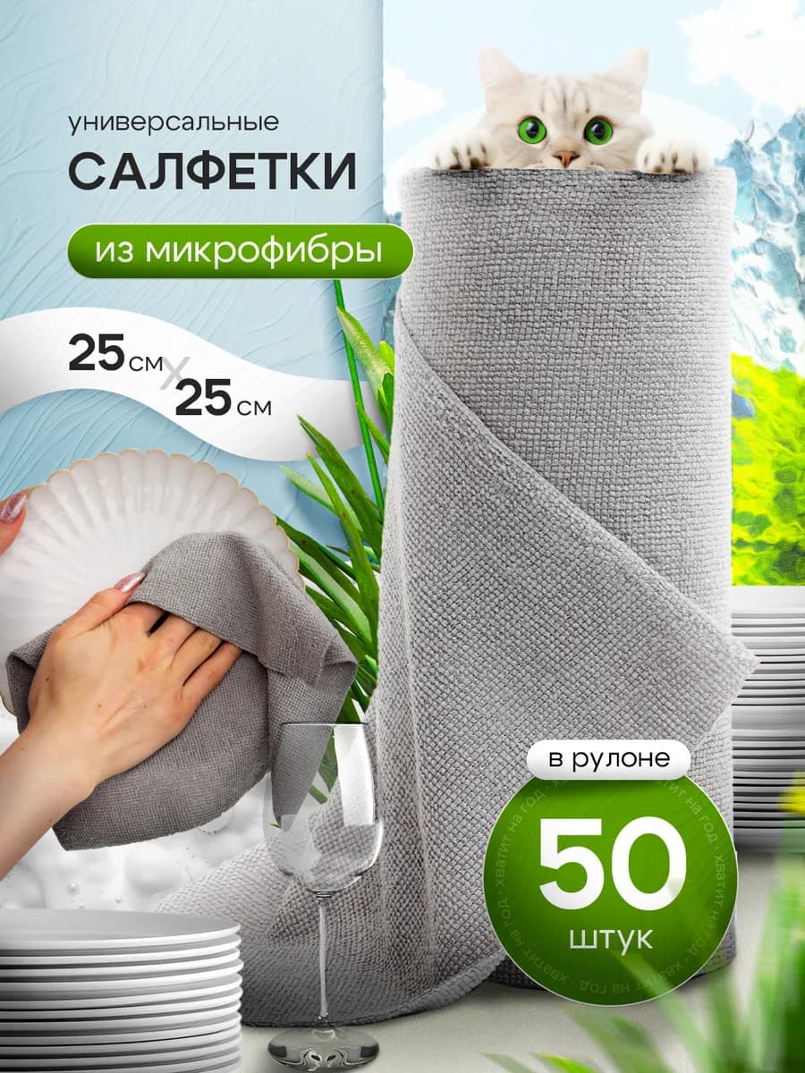 Салфетки для уборки в рулоне