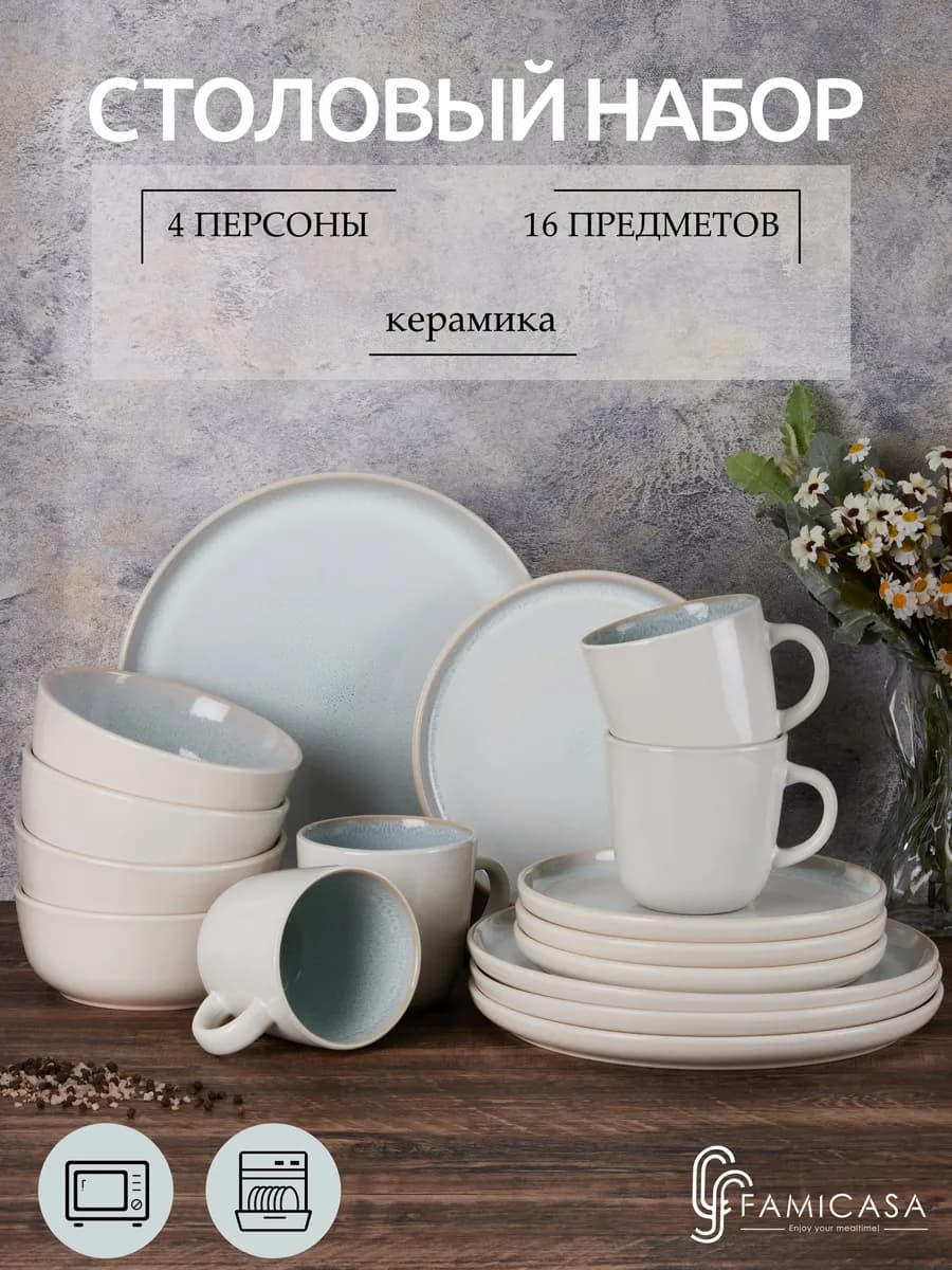 Сервиз столовый на 4 персон, набор тарелок