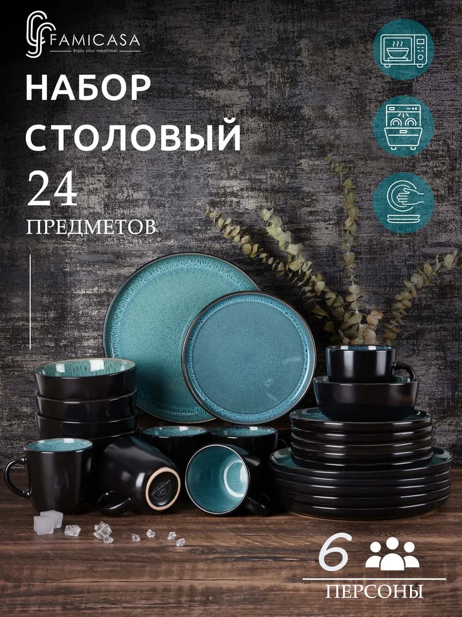 Сервиз столовый на 6 персон, набор посуды