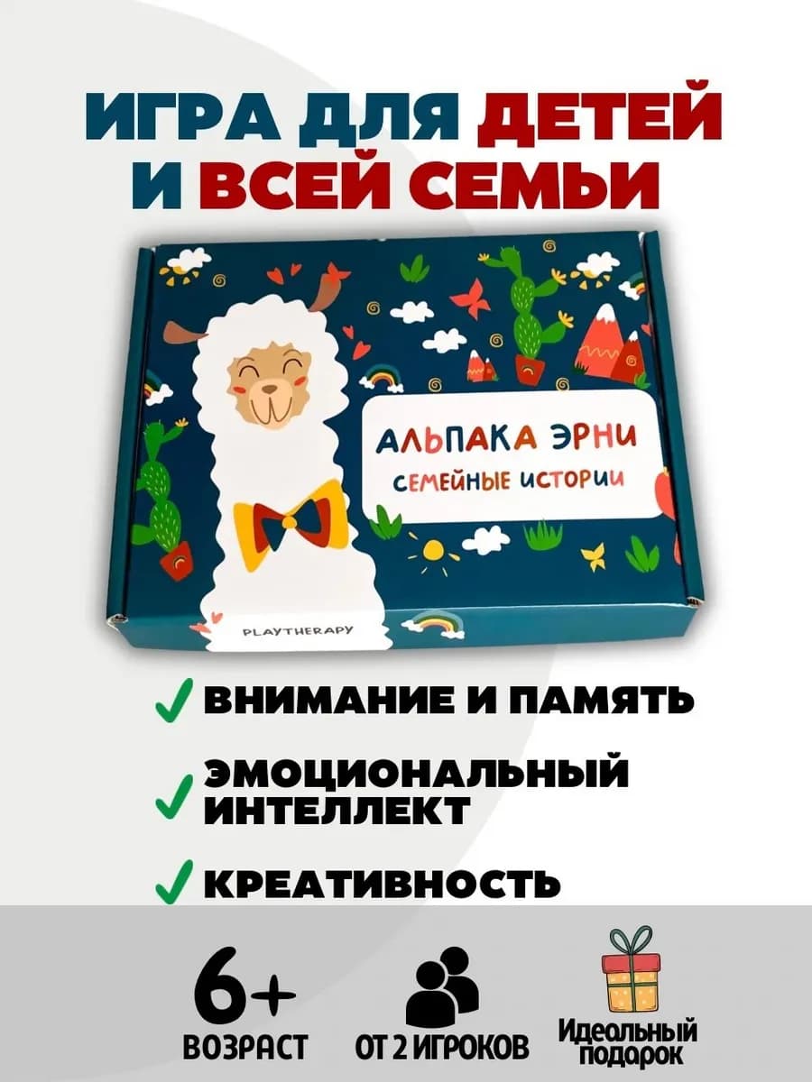 Настольная игра для детей и всей семьи Альпака Эрни