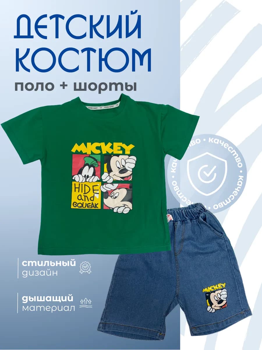 Летний костюм двойка, футболка и шорты для мальчика