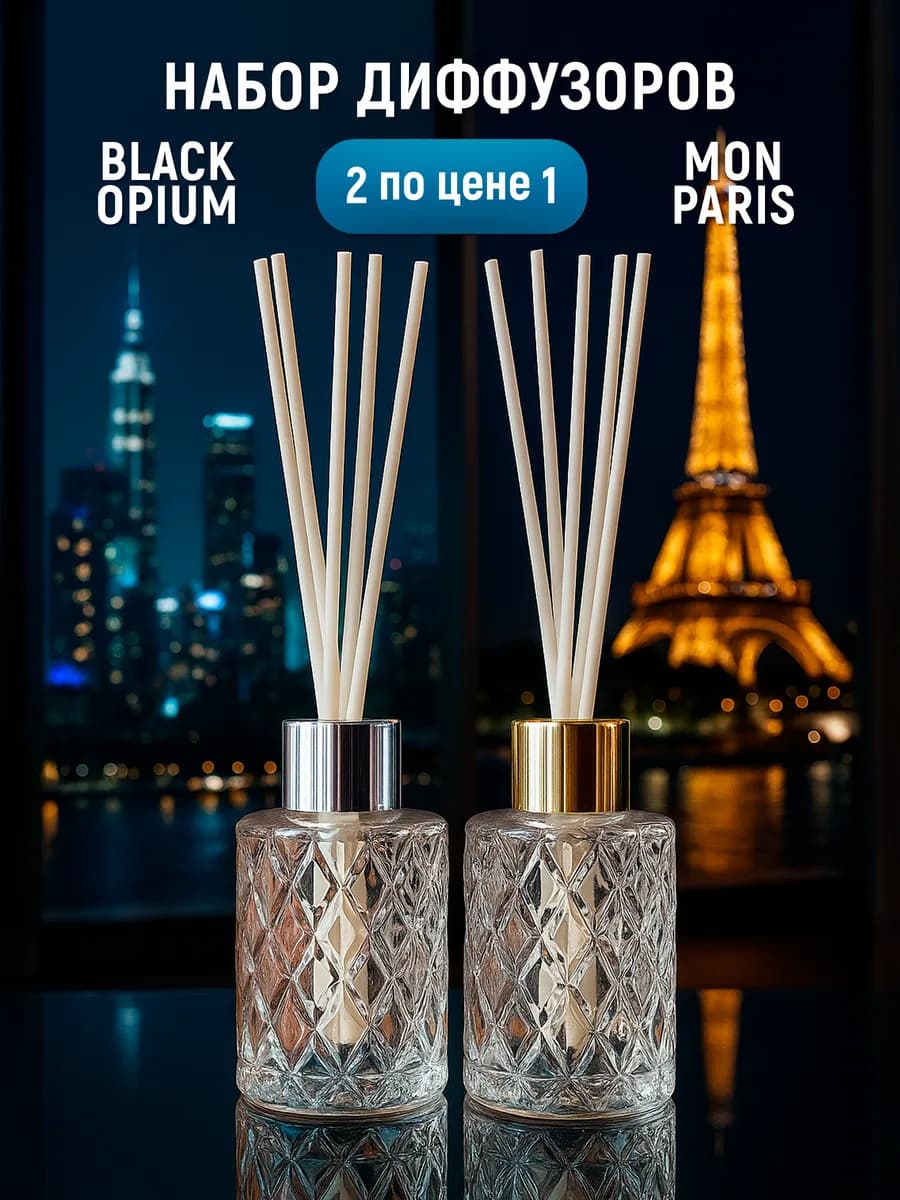 Ароматизатор для дома с палочками-2 шт