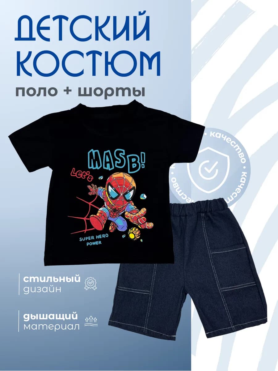 Летний костюм двойка, футболка и шорты для мальчика