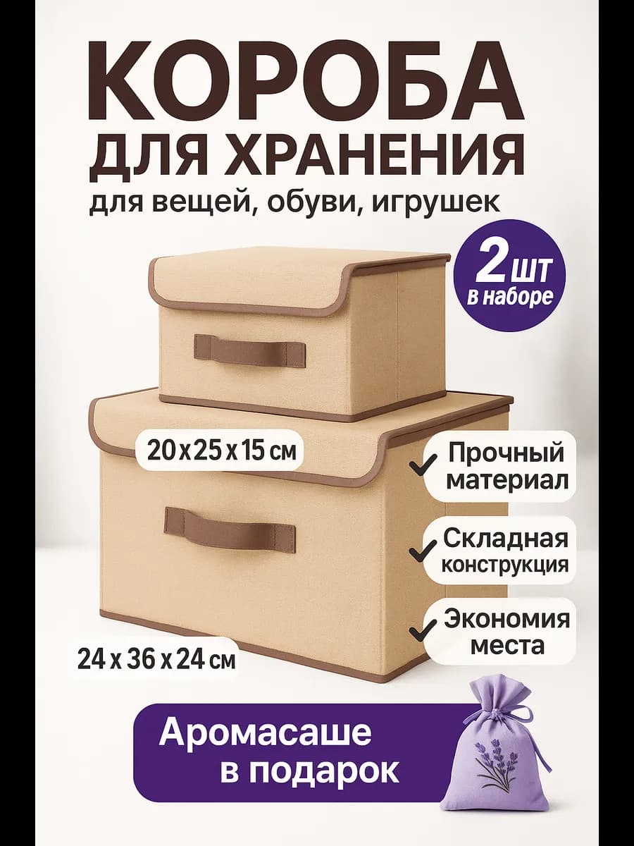 Коробки для хранения с крышкой