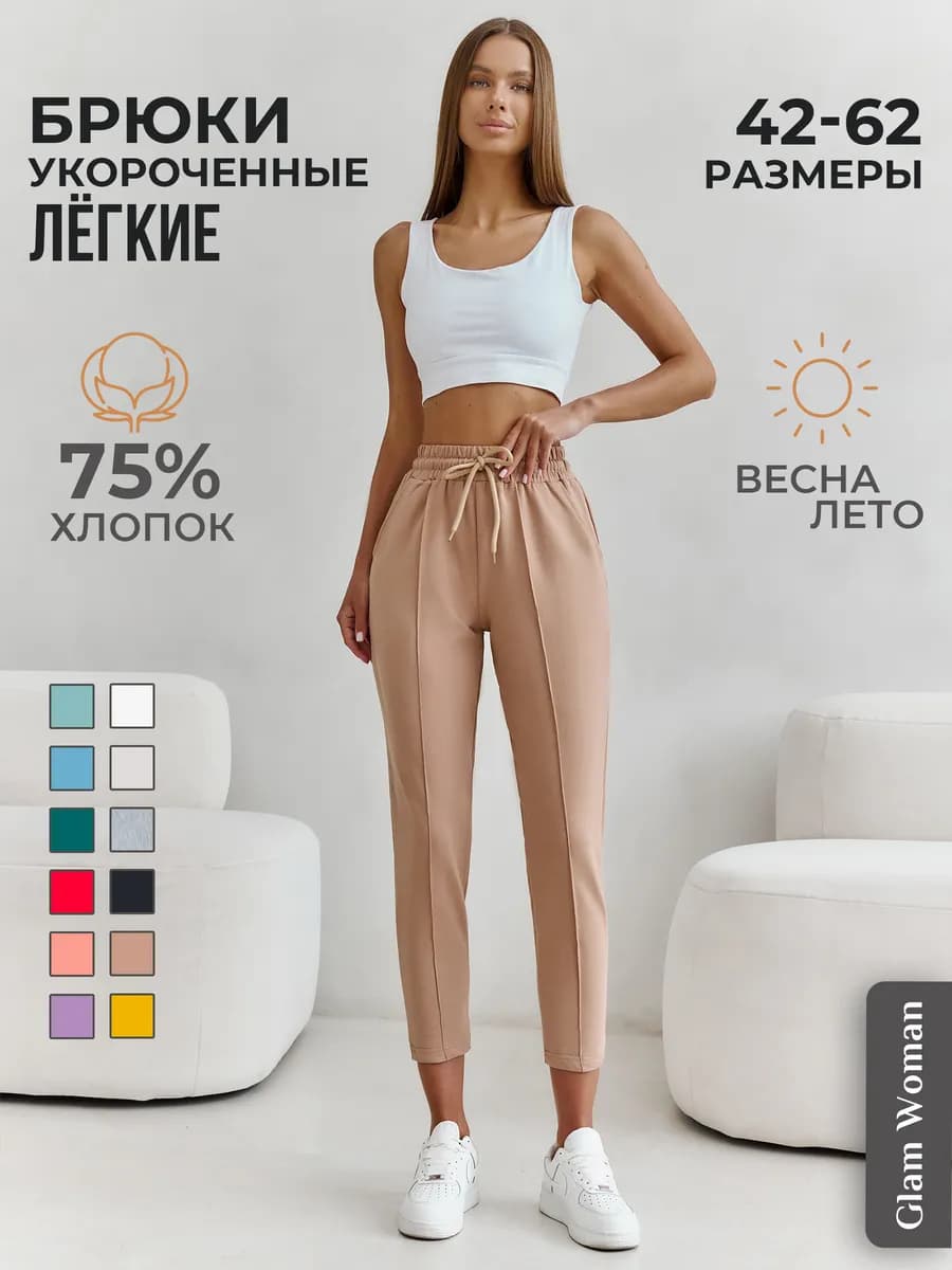 Летние брюки бананы укороченные