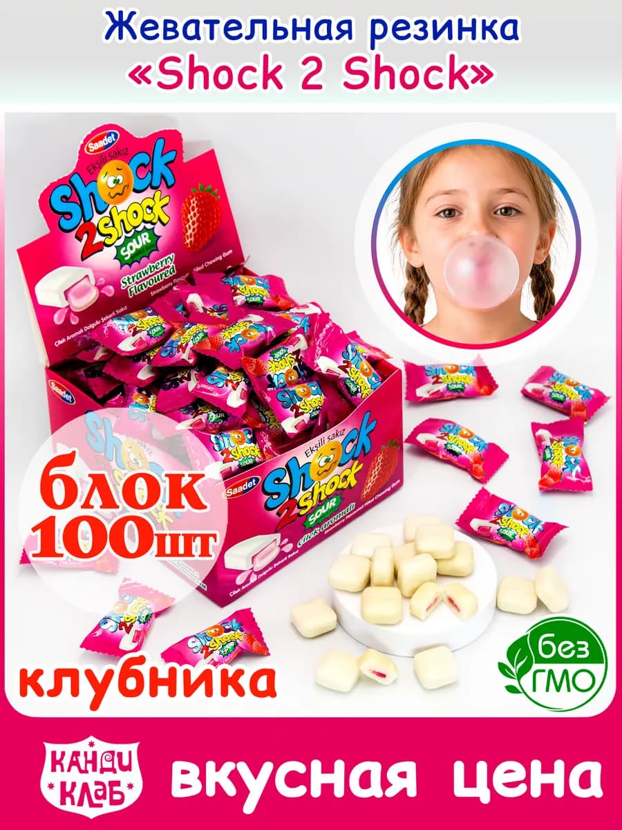 Жевательная Резинка Кислая SHOCK 2 клубника набор 100шт