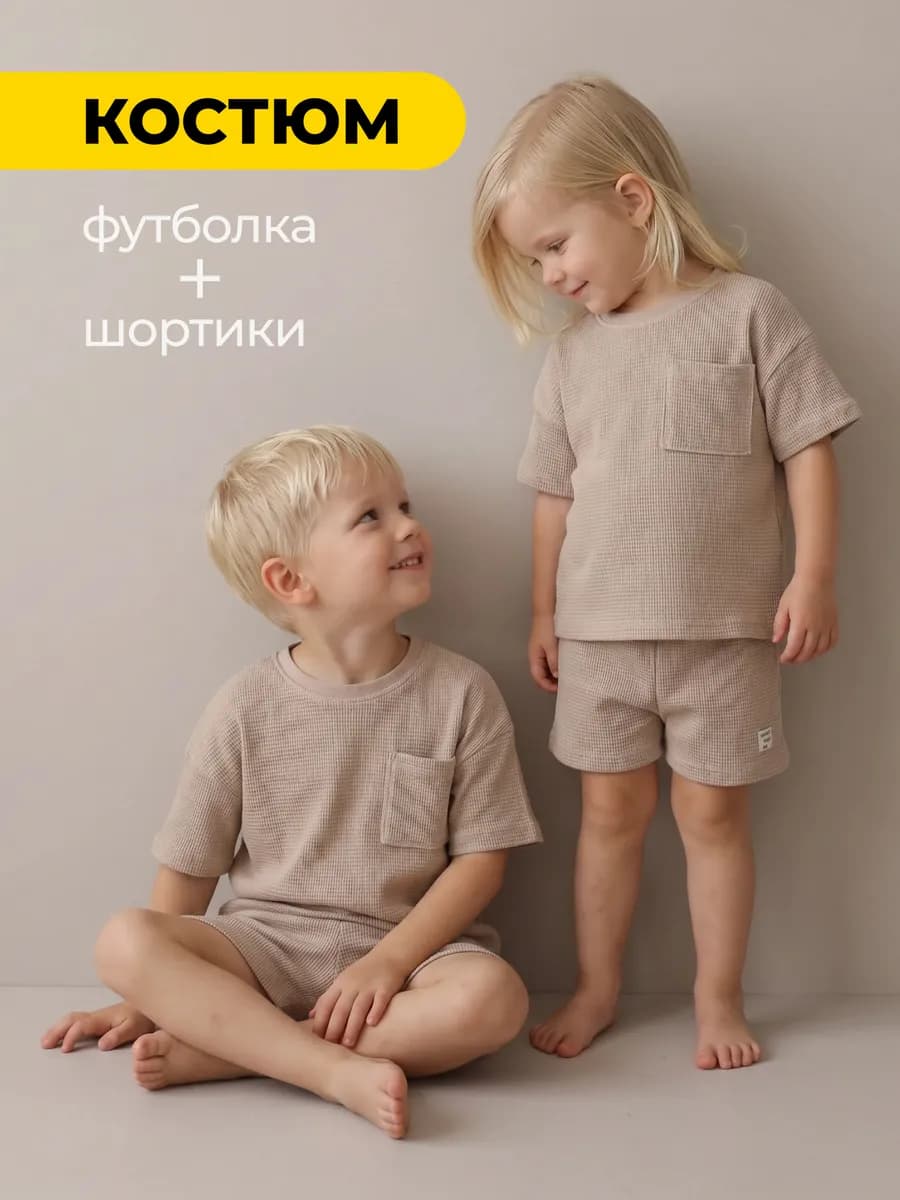 Костюм детский пижама в садик с шортами