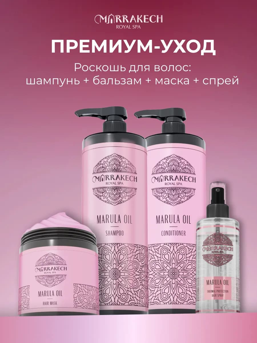 Набор для волос шампунь бальзам маска спрей термозащита
