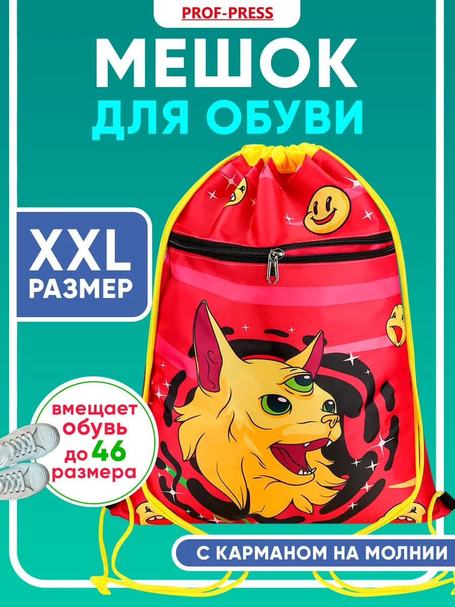 Мешок для сменки сумка для обуви в школу