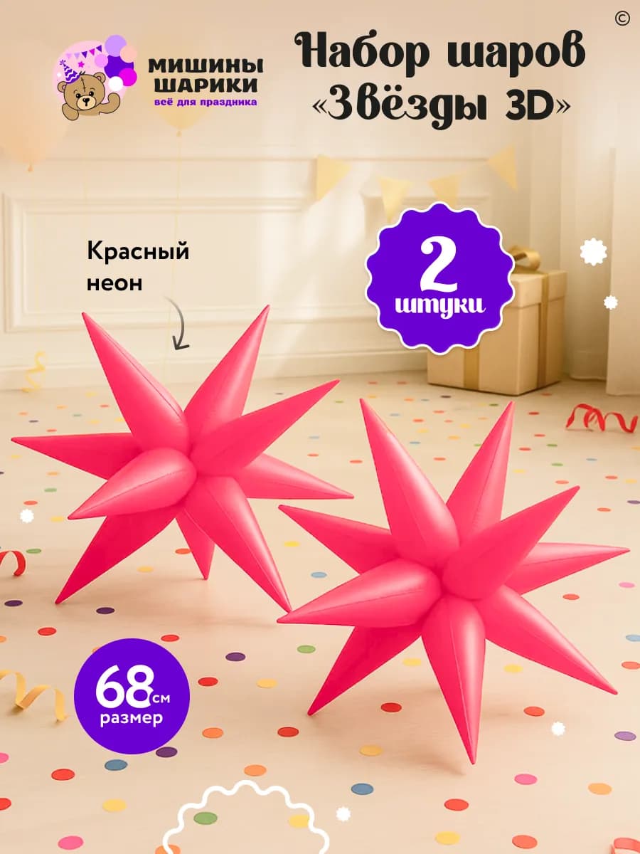 Шарики воздушные неоновые для фотозоны