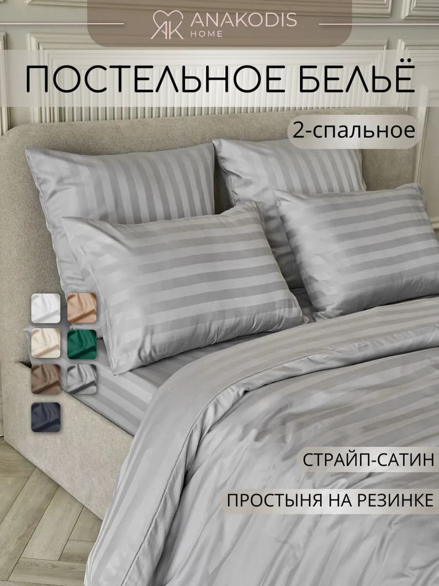 Постельное белье 2 спальное на резинке