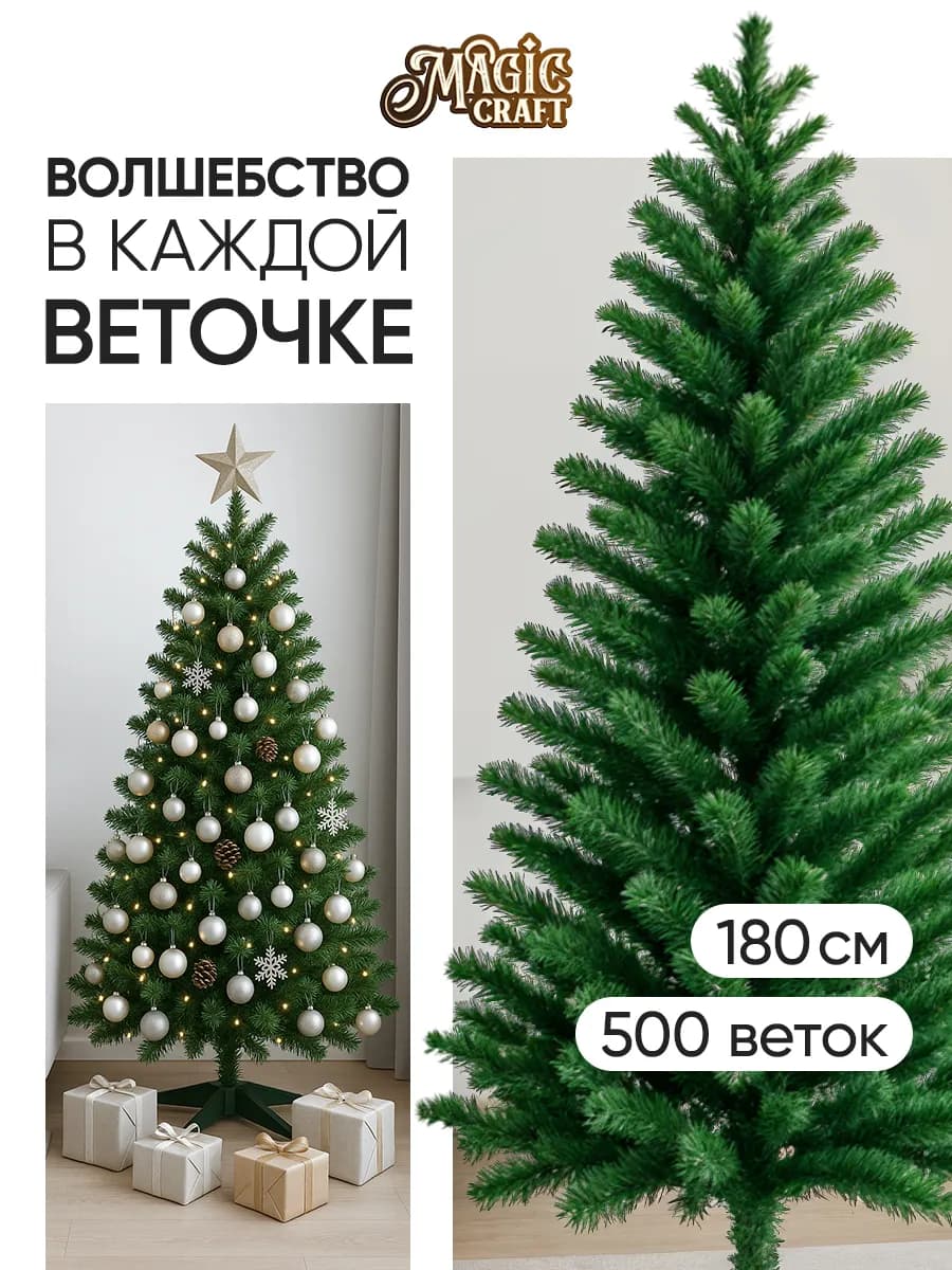 Елка искусственная 180 см пушистая - новогодняя