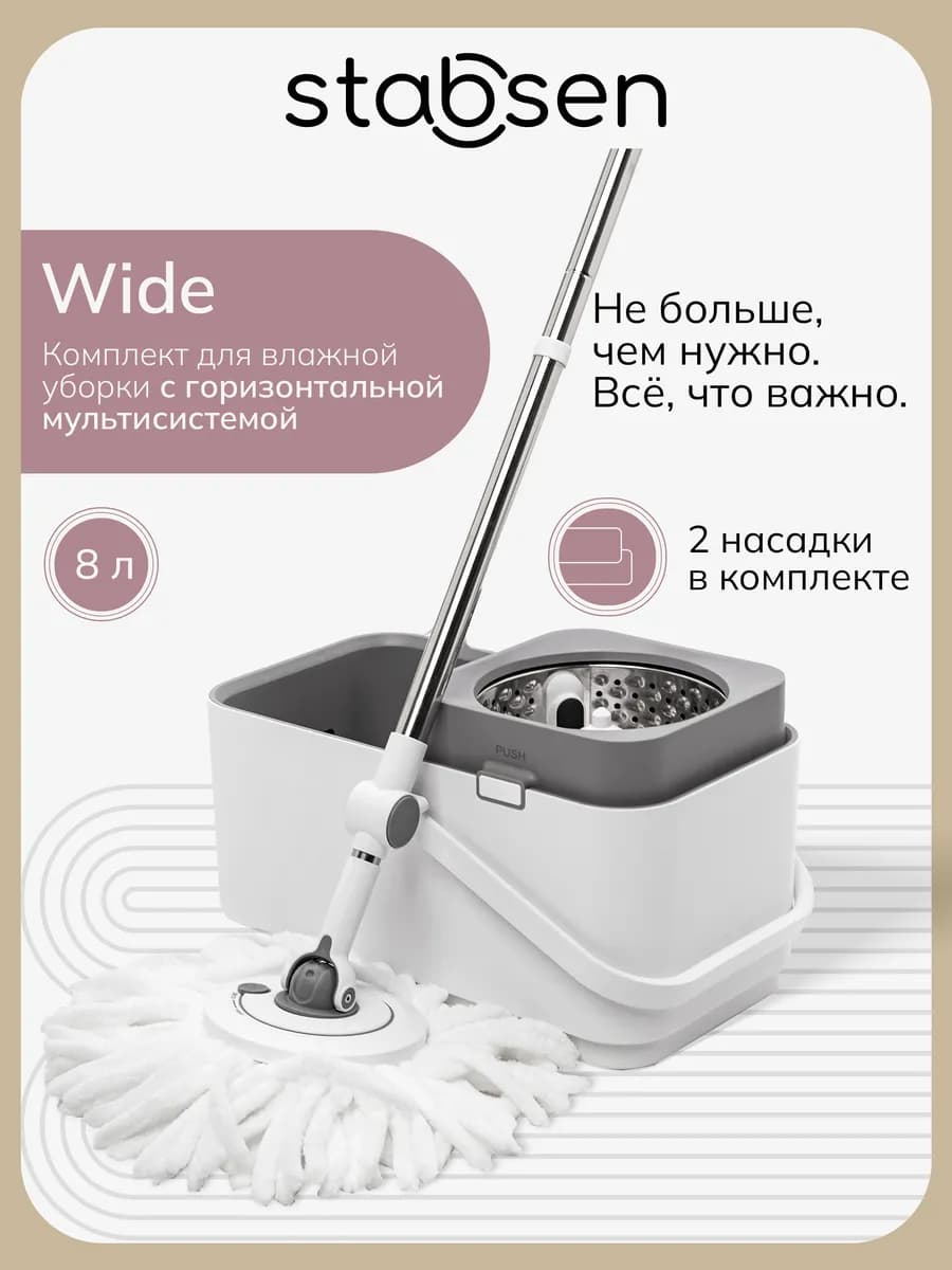 Швабра с отжимом и ведром для мытья Wide (8 л), 2 насадки