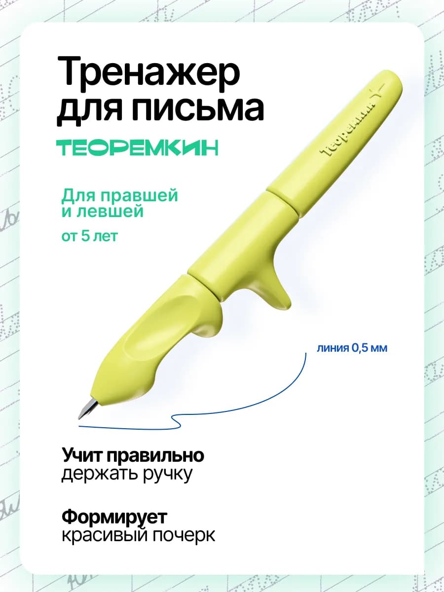 Ручка тренажер для письма