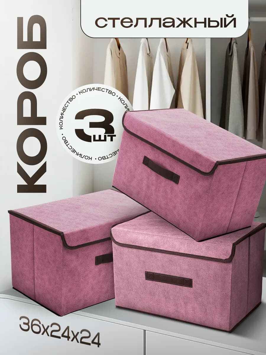 Коробки для хранения набор 3 штуки