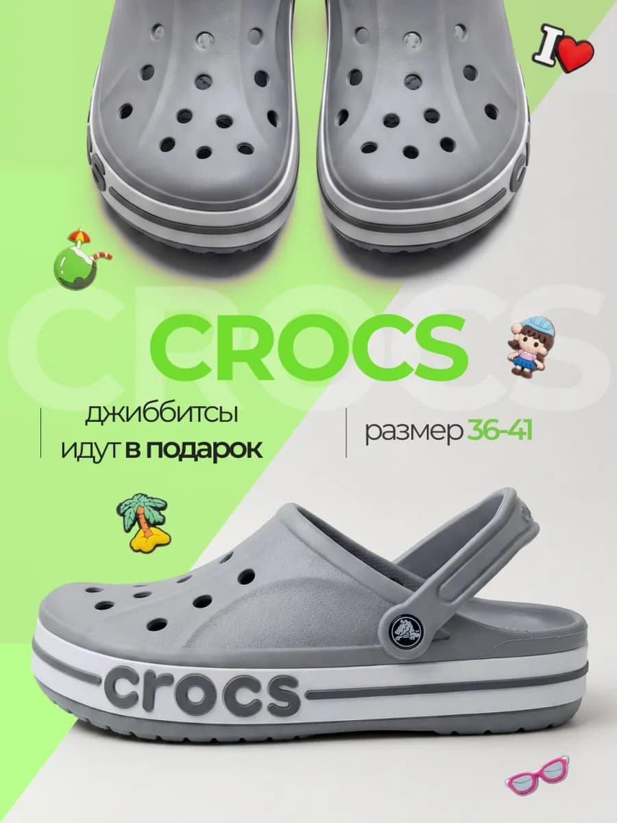для пляжа Кроксы Серые