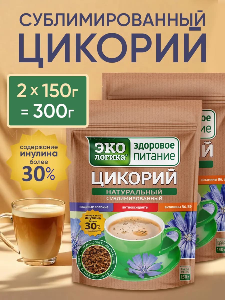 Цикорий растворимый сублимированный 300 грамм