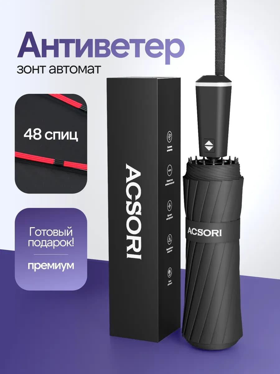 Зонт автомат антиветер