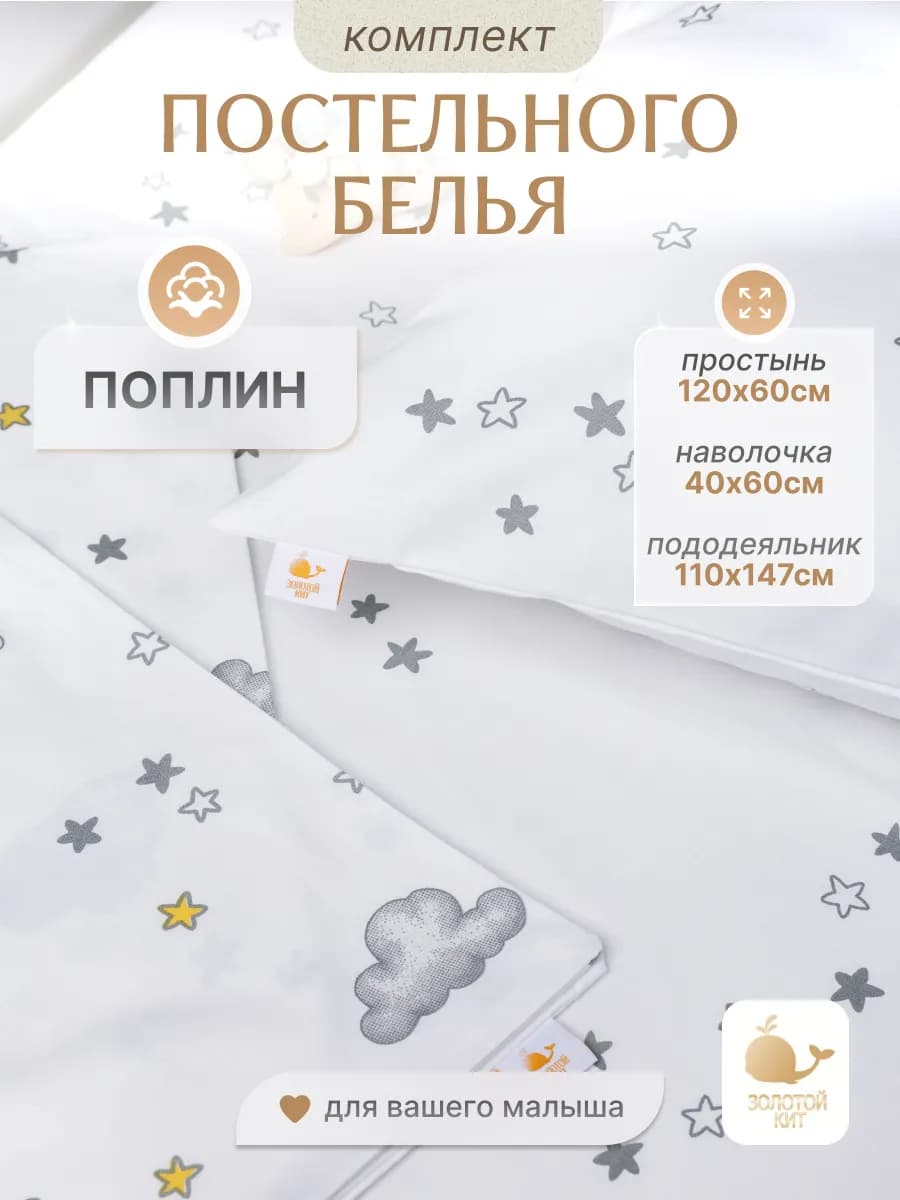 Постельное белье для малыша в кроватку новорожденным