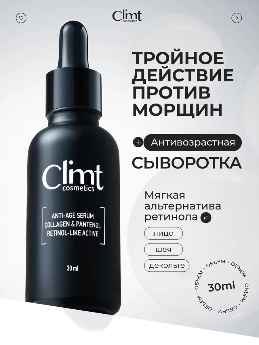 Сыворотка для лица от морщин антивозрастная увлажняющая