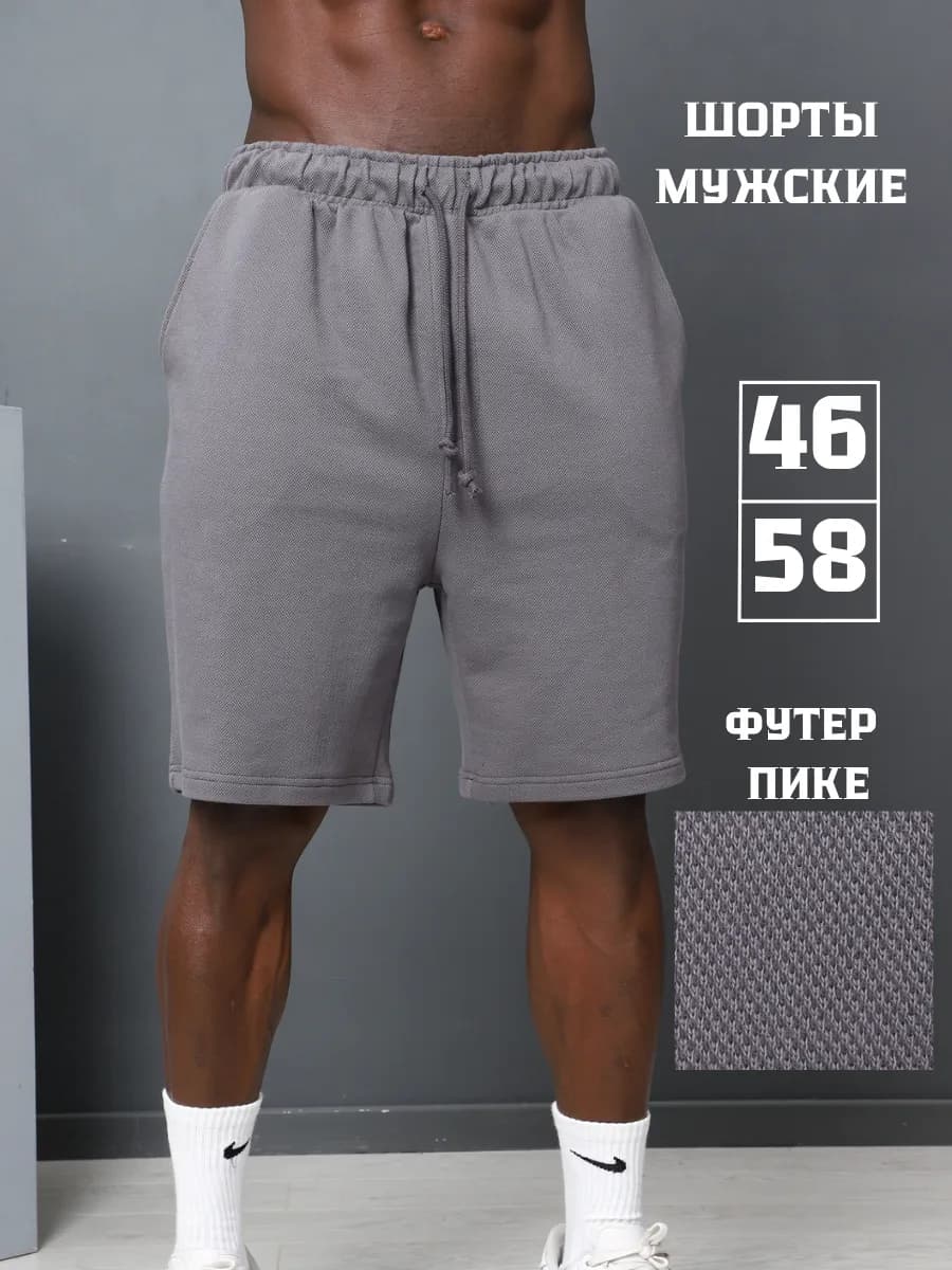 Шорты спортивные летние