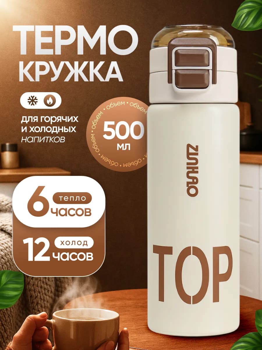 Термокружка термос для кофе 500 мл автомобильная - фото 1