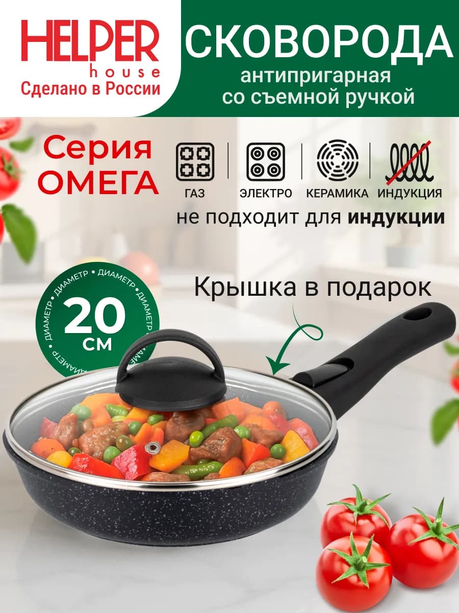 Сковорода с крышкой, съёмная ручка Омега 20 см