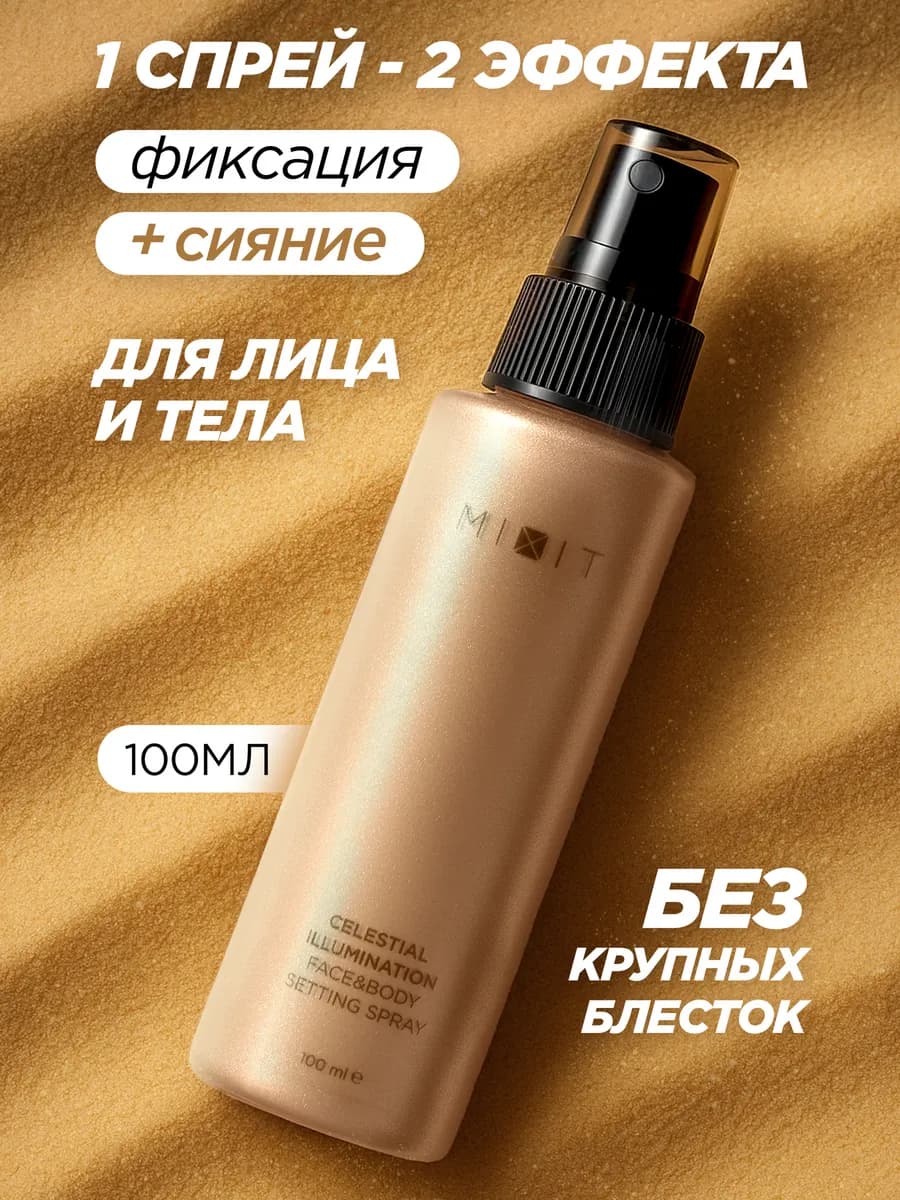 Спрей для лица и тела с блеском бронзатор Make up