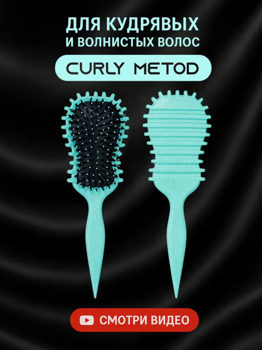 Экспертная расческа для укладки кудрявых волос