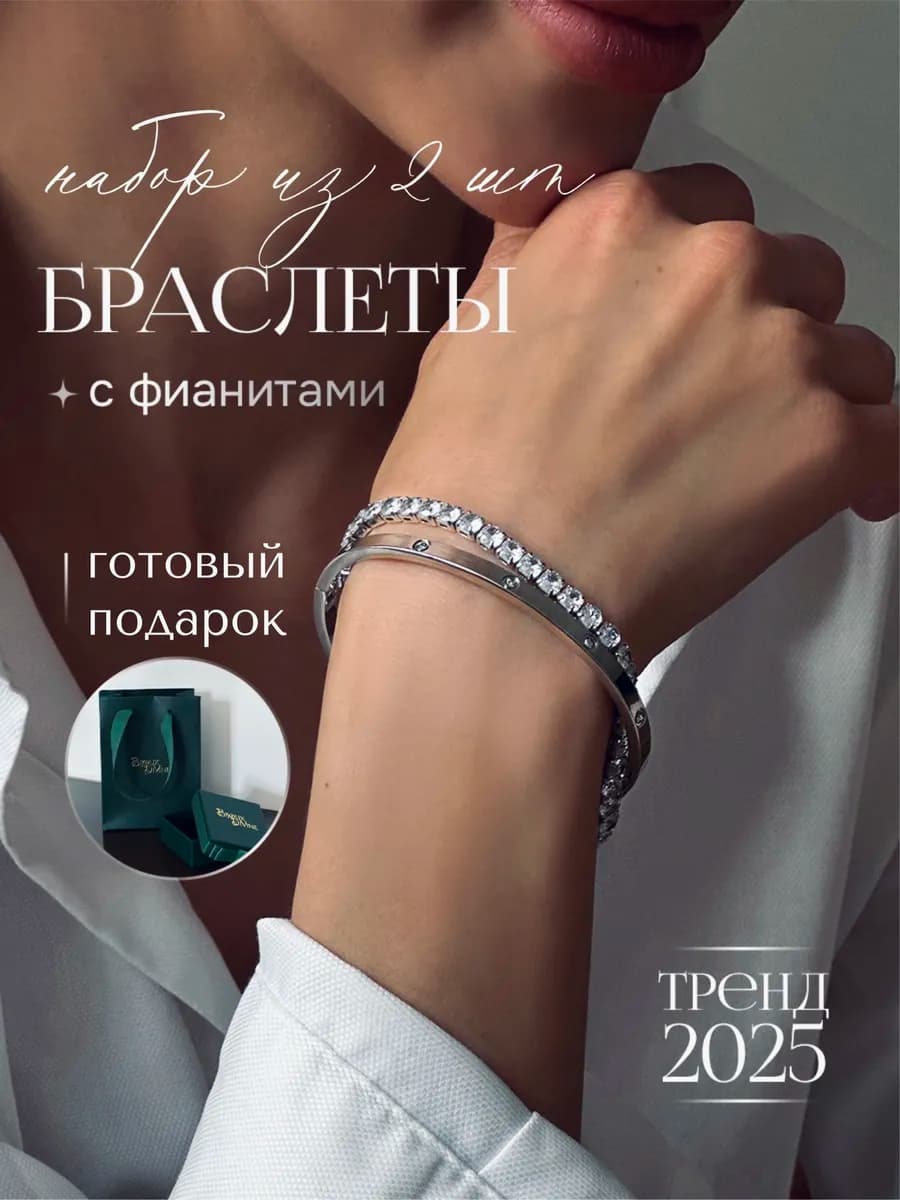 Браслет на руку со стразами 2 шт