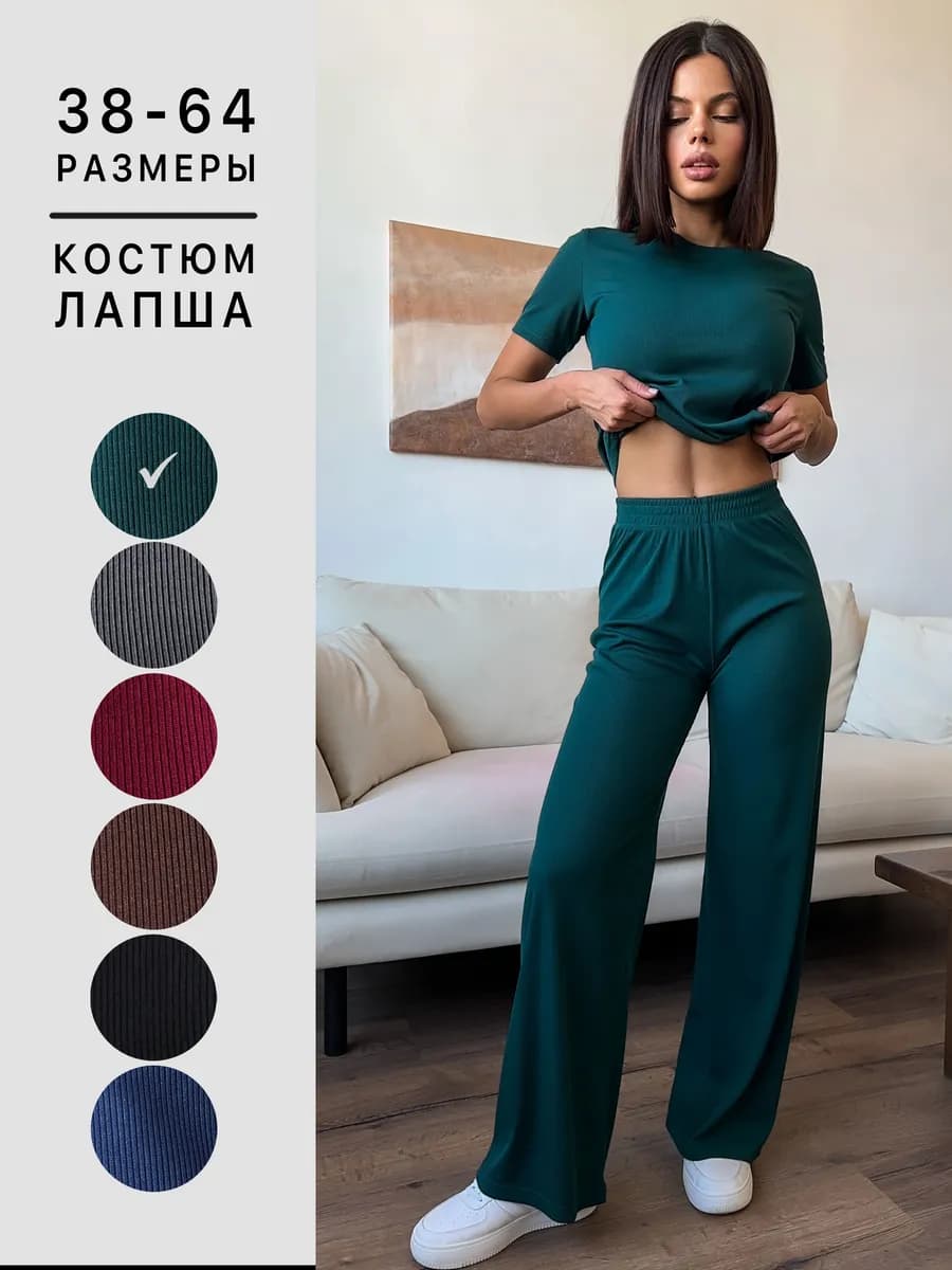 Костюм лапша в рубчик домашний