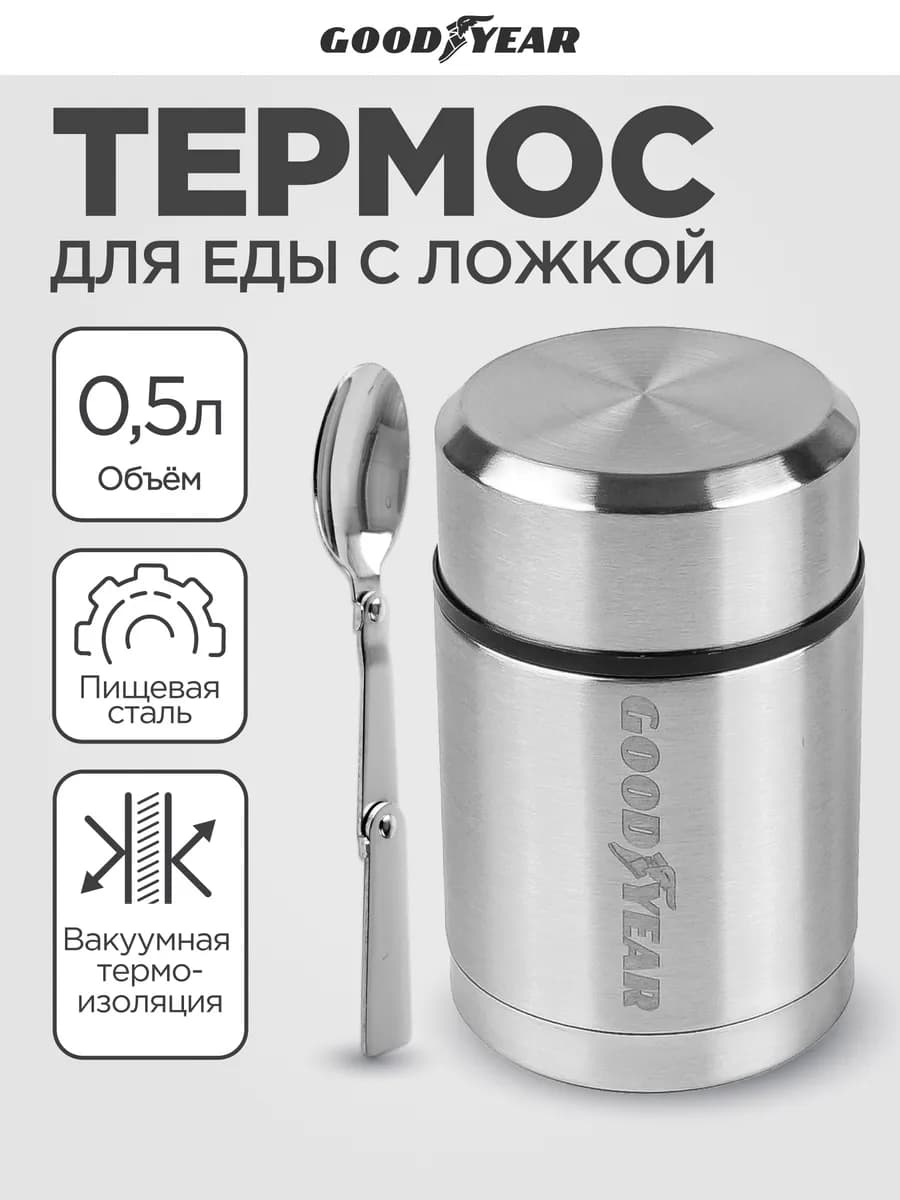 Термос для еды с широким горлом с ложкой 500 мл