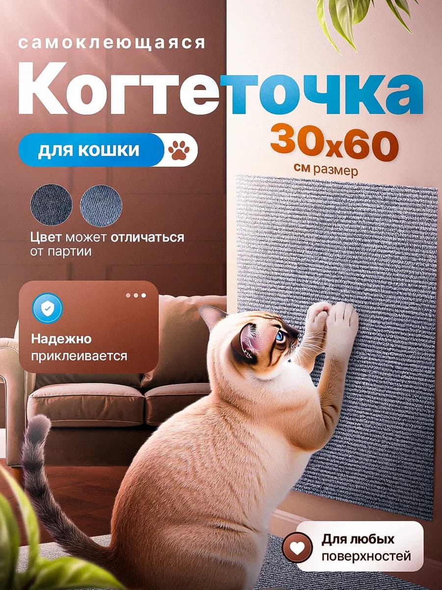 Когтеточка для кошки самоклеящаяся