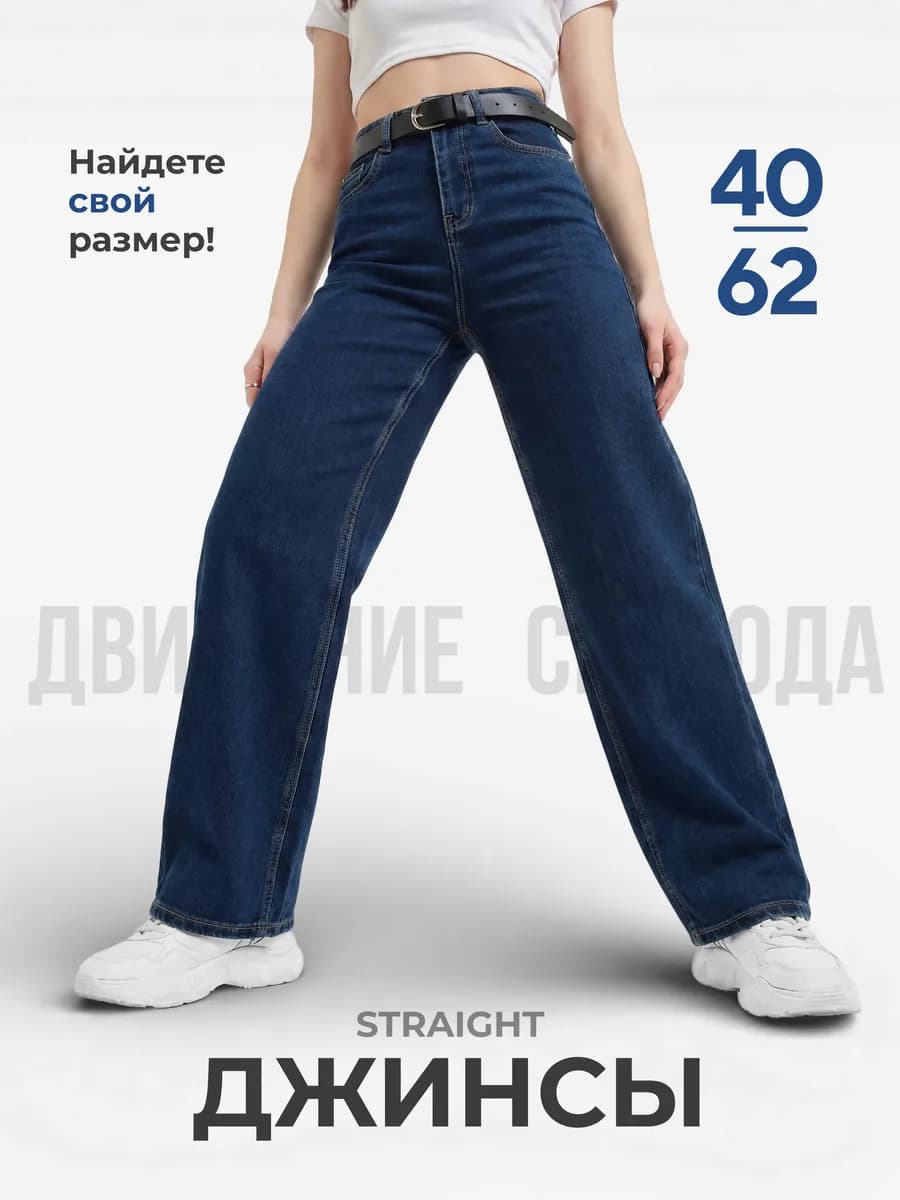 Джинсы широкие прямые палаццо с высокой посадкой