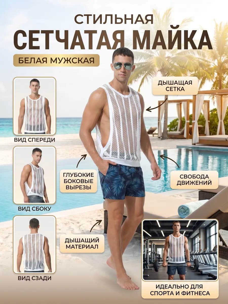 Майка сетка