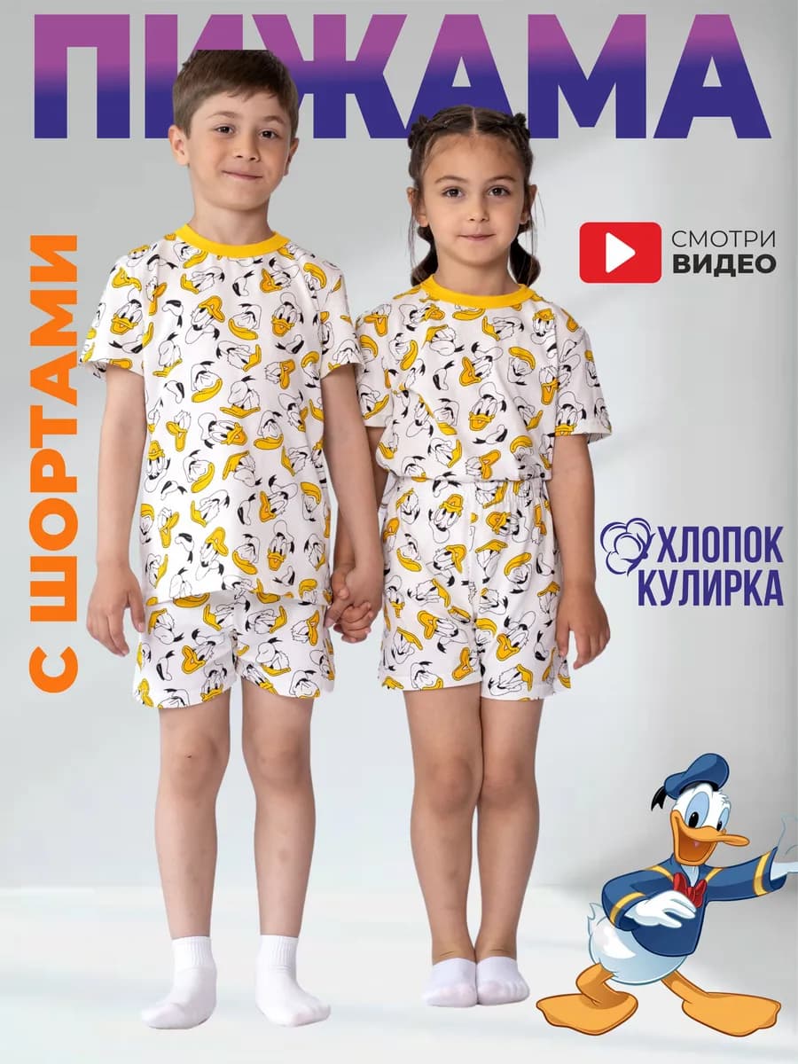 Пижама летняя с шортами и футболкой Дональд Дак